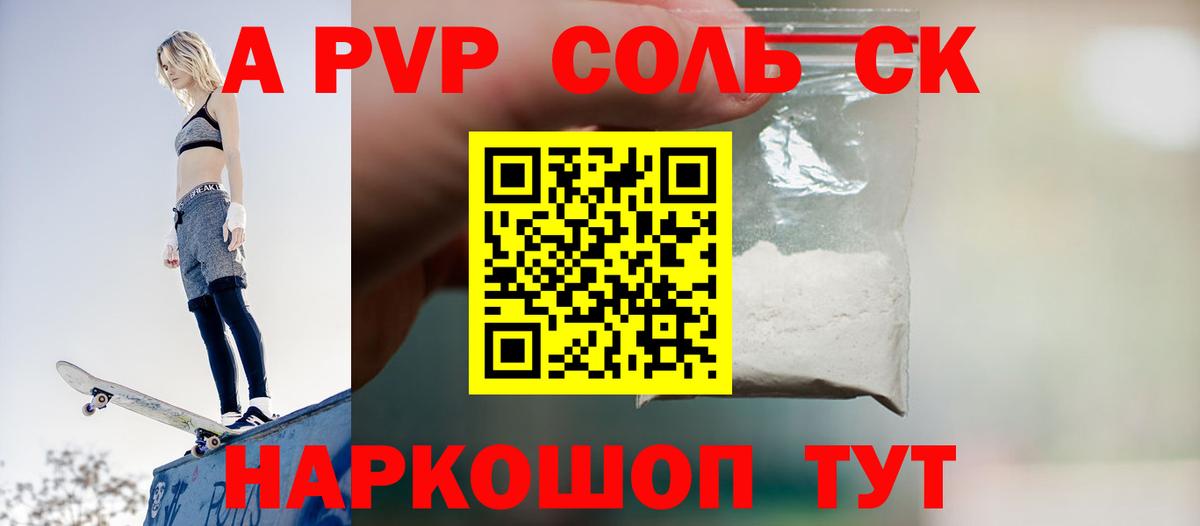 A PVP Соль  APVP СК КРИС  Вход с VPN  цена наркотик  A PVP Crystall  Санкт-Петербург 