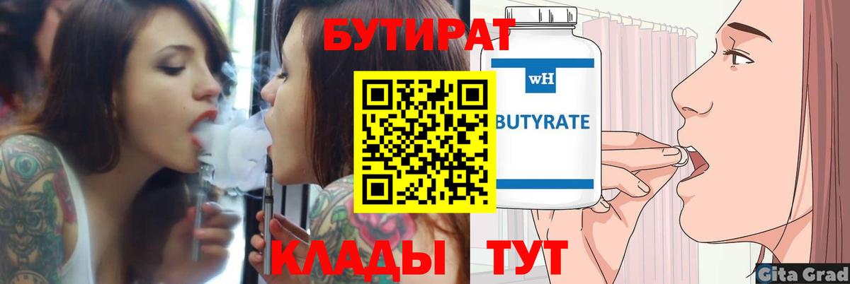 БУТИРАТ вода Санкт-Петербург