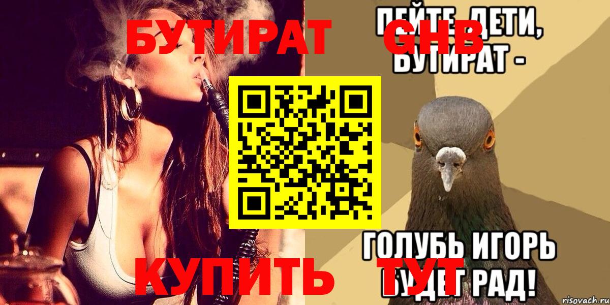 БУТИРАТ BDO  Вход с VPN  Санкт-Петербург 