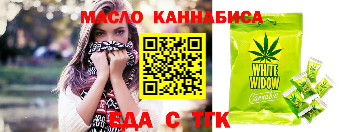Еда ТГК марихуана  Вход с VPN  Санкт-Петербург 