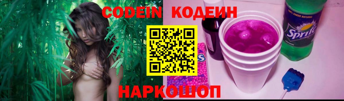 Санкт-Петербург  Codein напиток Lean (лин)  Кодеиновый сироп Lean Purple Drank  Вход с VPN 